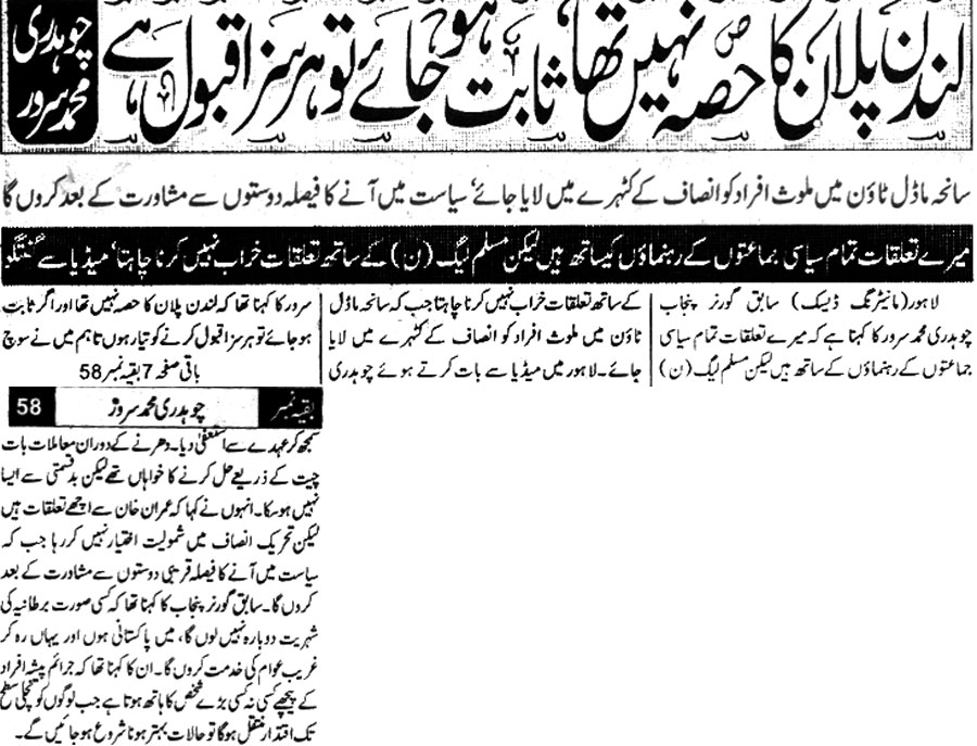 Minhaj-ul-Quran  Print Media CoverageDaily-Besharat-Page-8